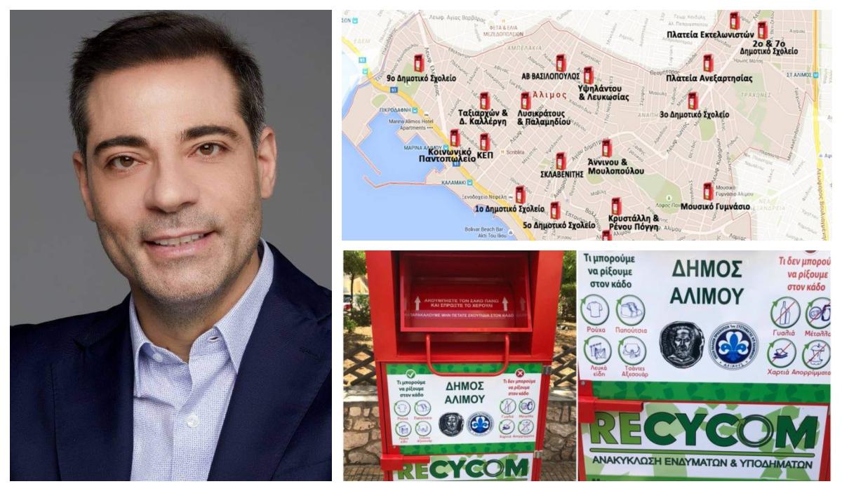 Ανδρέας Κονδύλης: Ο Άλιμος στην πρώτη πεντάδα Δήμων, με τη μεγαλύτερη ανακύκλωση ρούχων