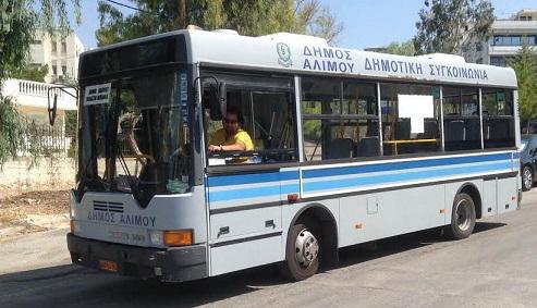 Δήμος Αλίμου: Σχολικά δρομολόγια για τους μαθητές