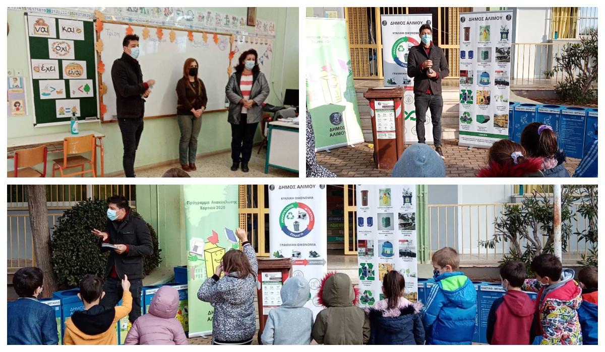 Τρόπος ζωής για τους μαθητές του Αλίμου η ανακύκλωση