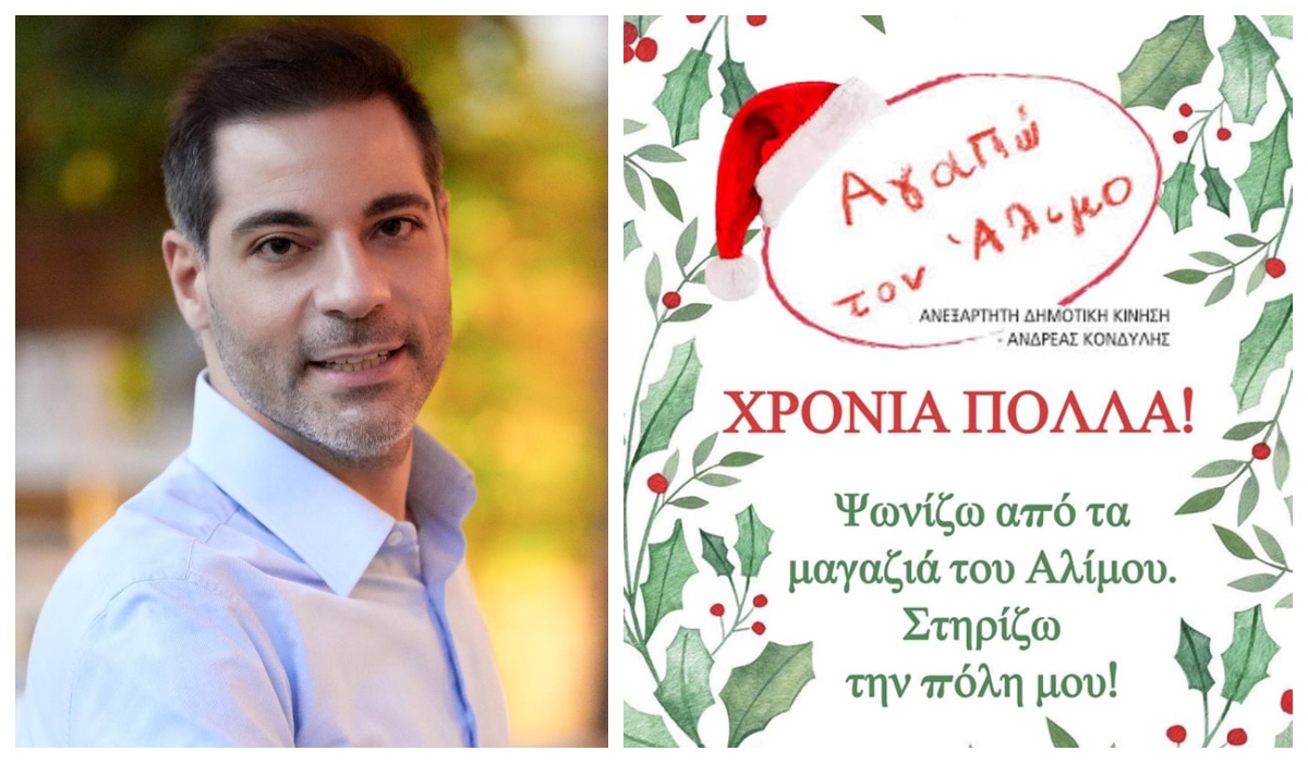 Μήνυμα του Ανδρέα Κονδύλη για την στήριξη της αγοράς του Αλίμου