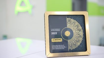 Βραβείο «Χρυσή Εταιρεία» για το 2022: Άλλη μία διάκριση για το Α-ΠΡΟΛΗΨΙΣ
