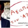 Δημοτικός Σύμβουλος του συνδυασμού «Αγαπώ τον Άλιμο» ο Κωνταντίνος Φιφλής