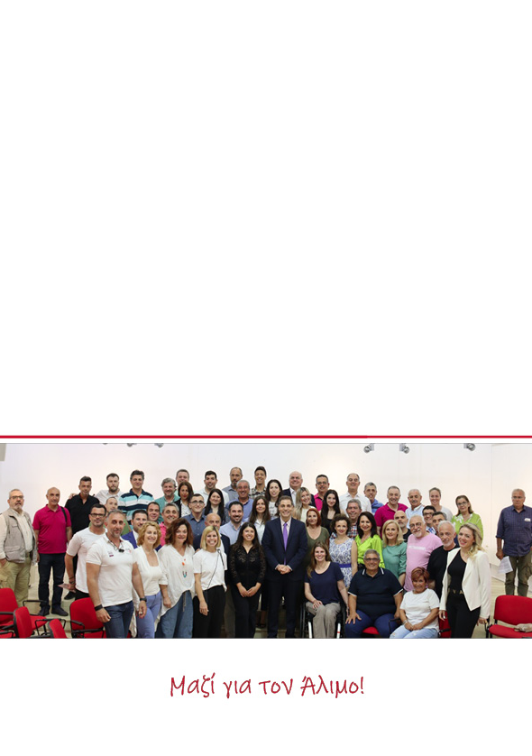 Άλιμος - Ανδρέας Κονδύλης: "Λογοδοτούμε καθημερινά στην κοινωνία" εικόνα 12
