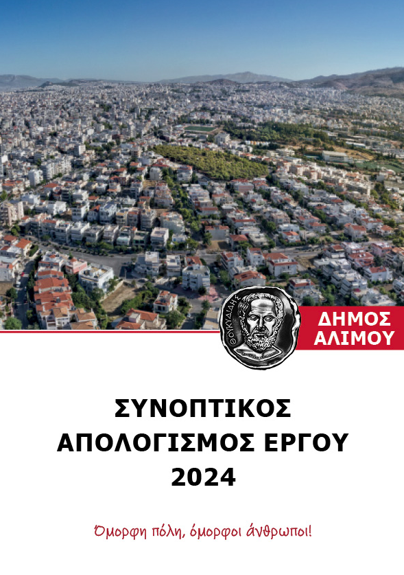 Άλιμος - Ανδρέας Κονδύλης: "Λογοδοτούμε καθημερινά στην κοινωνία" εικόνα 1