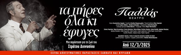 Δήμος Αλίμου: «Η ζωή είναι ωραία» (Απρίλιος 2025) εικόνα 1