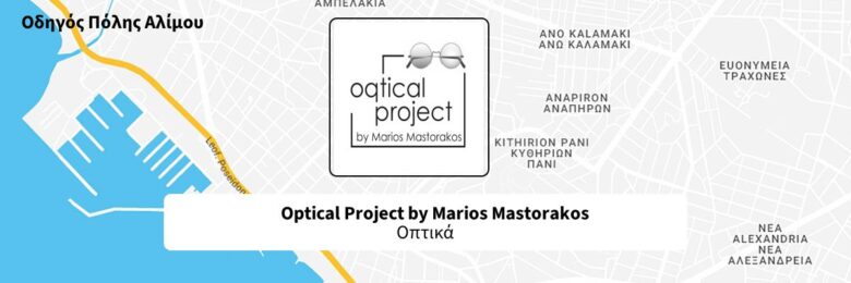 Optical Project by Marios Mastorakos