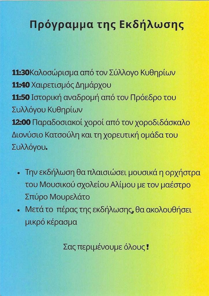 Εκδήλωση για το παρελθόν και το μέλλον του Λόφου Κυθηρίων, στον Άλιμο εικόνα 2