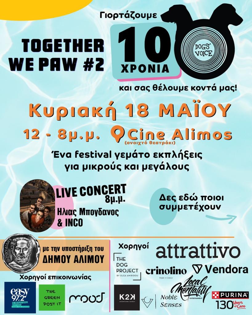 Ένα all day festival αφιερωμένο στα ζώα στο Cine Alimos εικόνα 8