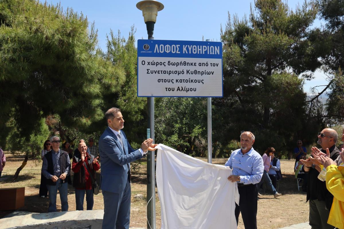 Λόφος Κυθηρίων: Η ιστορία διδάσκει – Πως οι κάτοικοι έσωσαν το “διαμάντι” του Αλίμου (VIDEO&EIKΟΝΕΣ) εικόνα 2
