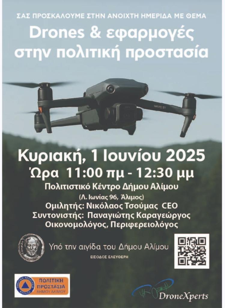 Ενημερωτική ημερίδα από τον Δήμο Αλίμου: «Drones και εφαρμογές στην Πολιτική Προστασία» εικόνα 1