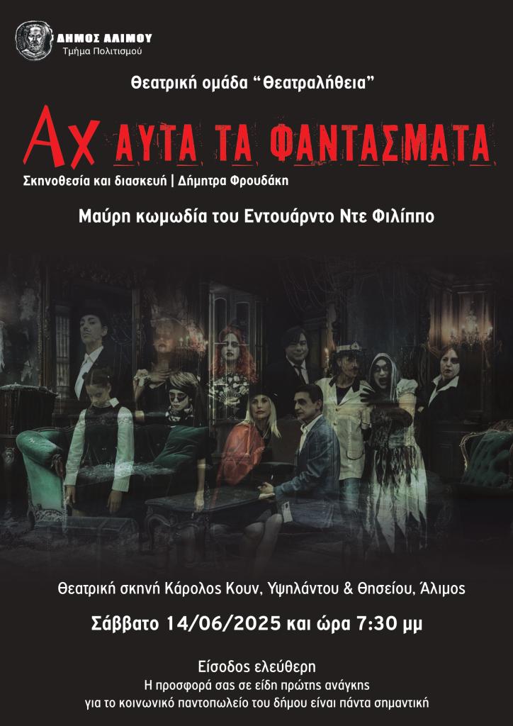 Τρεις θεατρικές παραστάσεις με ελεύθερη είσοδο, στον Άλιμο εικόνα 1