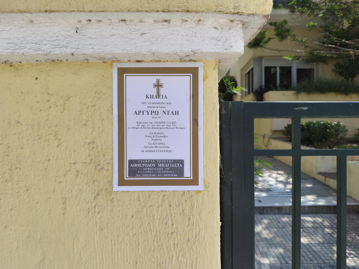 Τραγωδία στον Άλιμο: Ελεύθερος με περιοριστικούς όρους ο ταξιτζής – Την Τετάρτη το τελευταίο αντίο στην Αργυρώ Νταή εικόνα 1