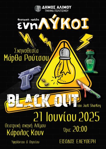 Δήμος Αλίμου: Δύο θεατρικές παραστάσεις με ελεύθερη είσοδο εικόνα 1