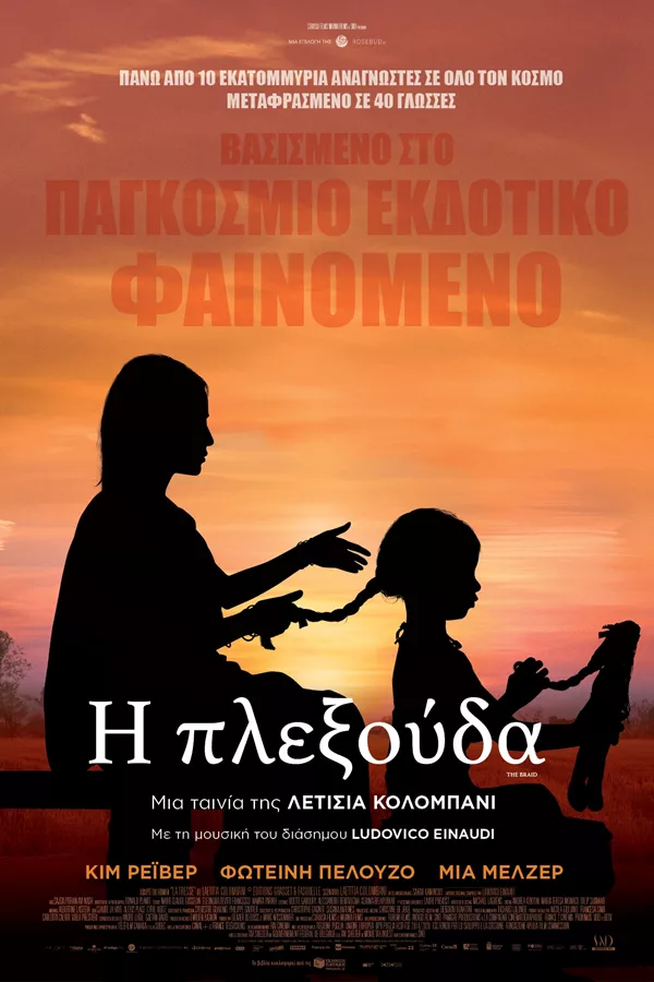 Cine Άλιμος: “Δεν πέφτει καρφίτσα” στον πιο όμορφο και πιο φθηνό θερινό κινηματογράφο της Αθήνας εικόνα 2