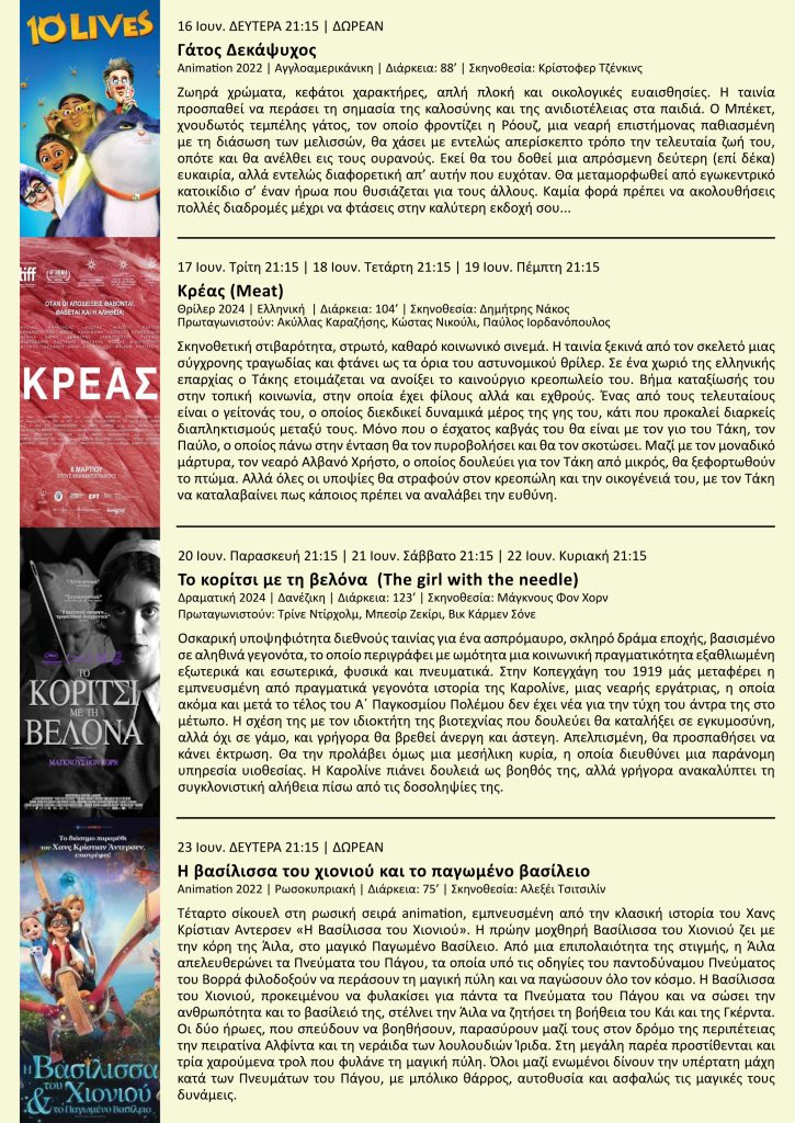 Cine Άλιμος: “Δεν πέφτει καρφίτσα” στον πιο όμορφο και πιο φθηνό θερινό κινηματογράφο της Αθήνας εικόνα 14