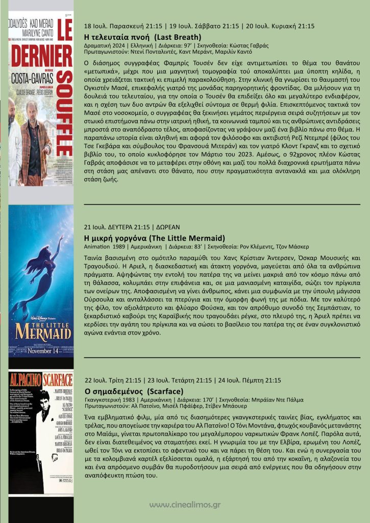 Cine Άλιμος: “Δεν πέφτει καρφίτσα” στον πιο όμορφο και πιο φθηνό θερινό κινηματογράφο της Αθήνας εικόνα 18