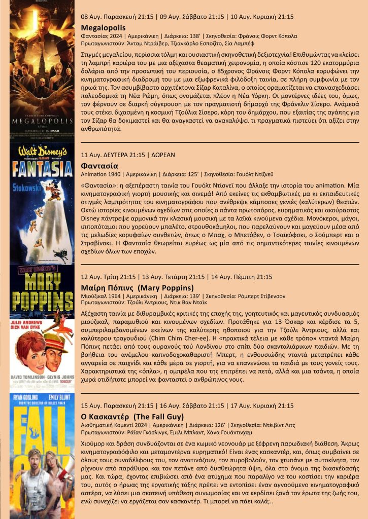 Cine Άλιμος: “Δεν πέφτει καρφίτσα” στον πιο όμορφο και πιο φθηνό θερινό κινηματογράφο της Αθήνας εικόνα 21
