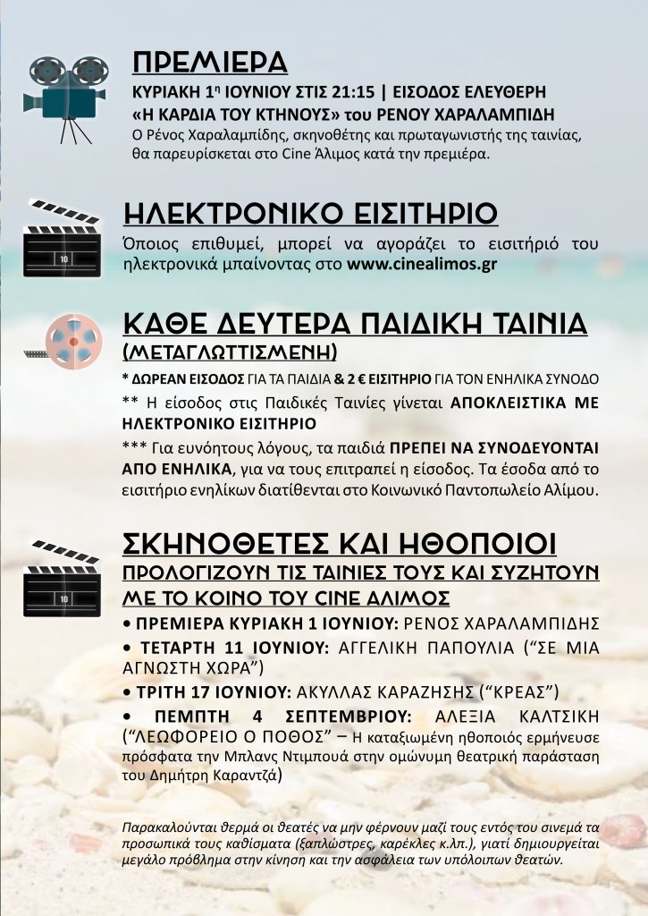 Cine Άλιμος: “Δεν πέφτει καρφίτσα” στον πιο όμορφο και πιο φθηνό θερινό κινηματογράφο της Αθήνας εικόνα 11