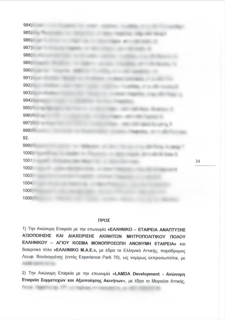 Εξώδικο των Δήμων Αλίμου και Γλυφάδας, κατοίκων και συλλόγων, για τα μεγάλα προβλήματα από τα έργα στο Ελληνικό εικόνα 2