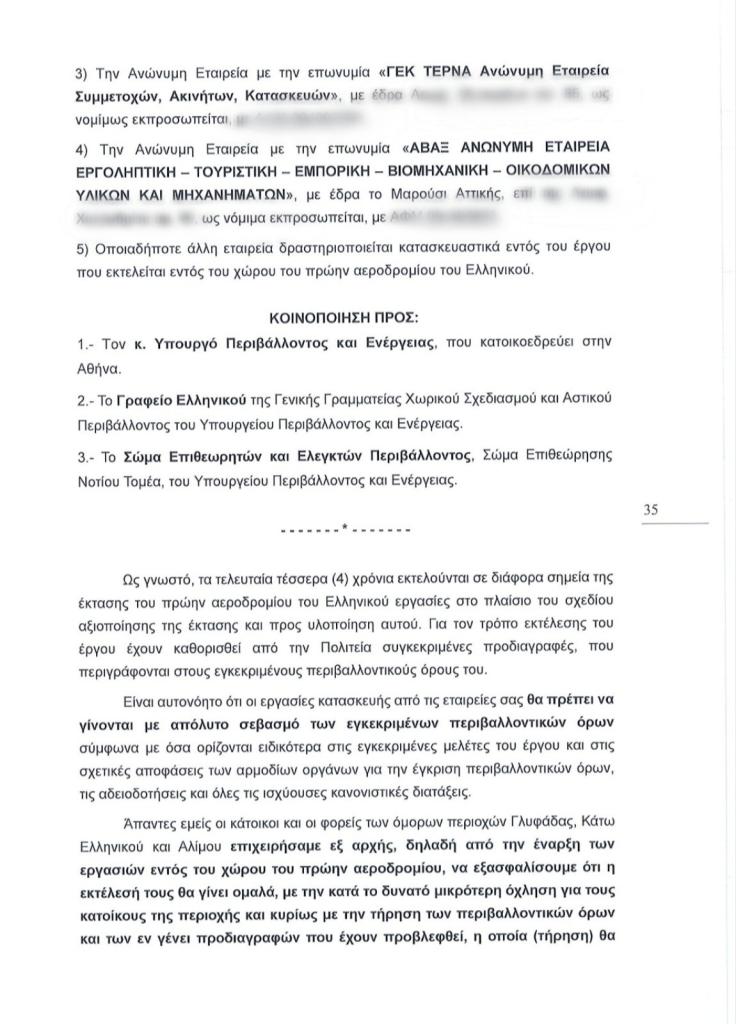 Εξώδικο των Δήμων Αλίμου και Γλυφάδας, κατοίκων και συλλόγων, για τα μεγάλα προβλήματα από τα έργα στο Ελληνικό εικόνα 3