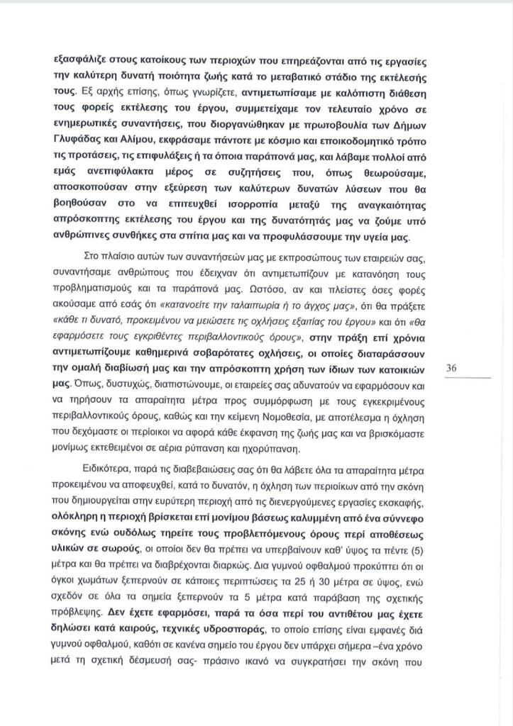 Εξώδικο των Δήμων Αλίμου και Γλυφάδας, κατοίκων και συλλόγων, για τα μεγάλα προβλήματα από τα έργα στο Ελληνικό εικόνα 4