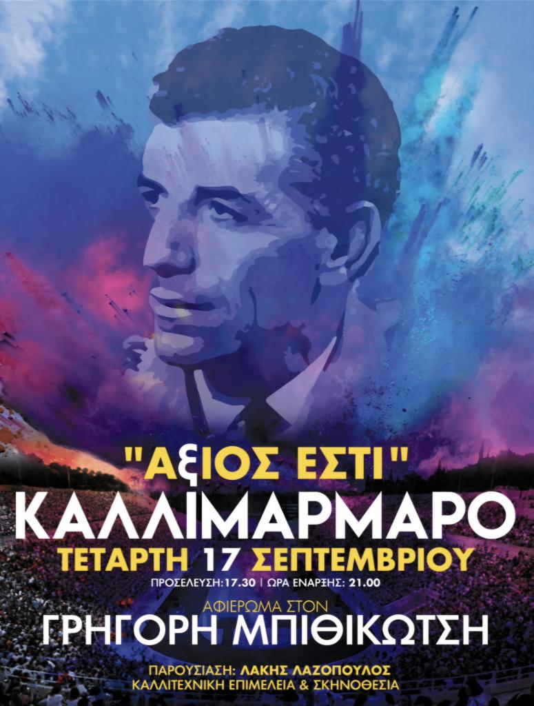 Δήμος Αλίμου: «Η ζωή είναι ωραία» – Σεπτέμβριος 2025 εικόνα 2