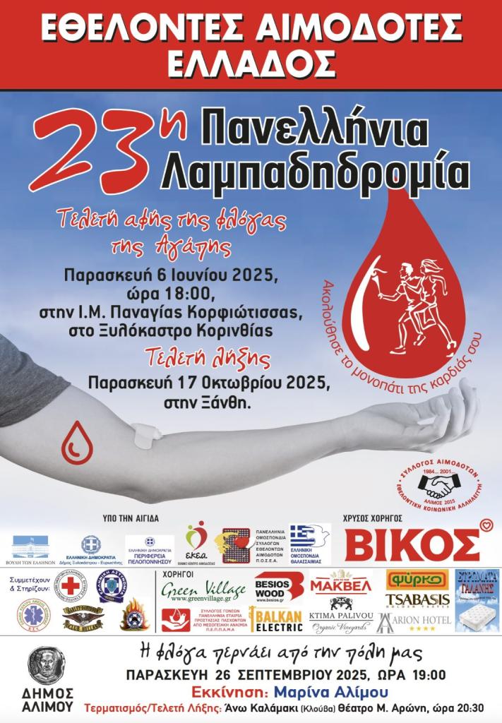 Η φλόγα της αγάπης περνάει από τον Άλιμο εικόνα 1