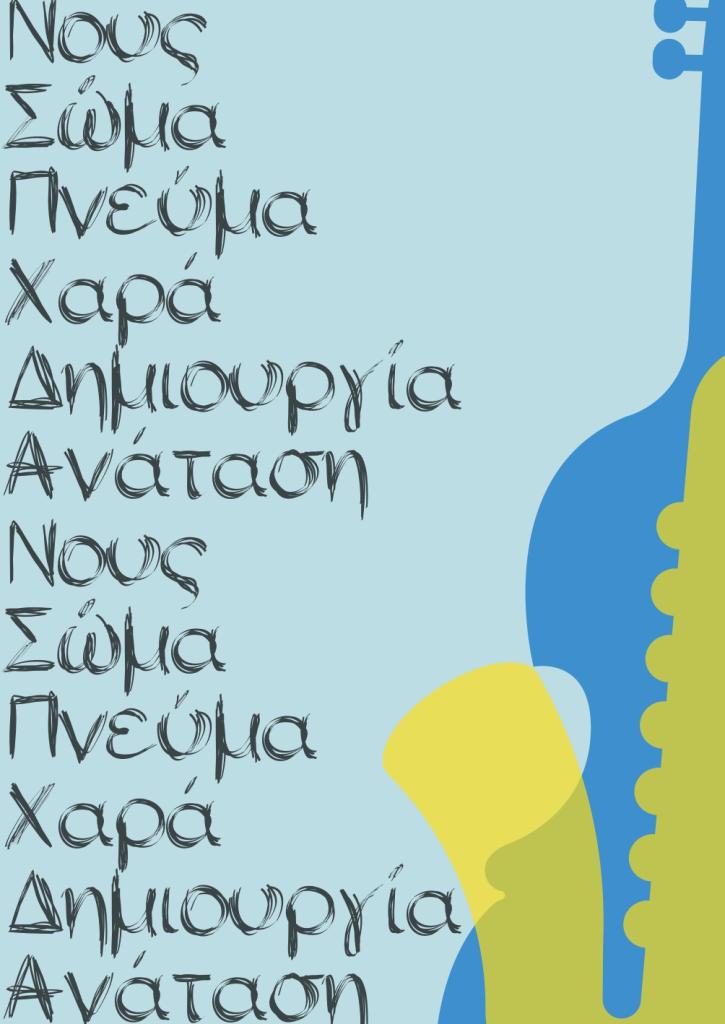 Τμήματα Πολιτισμού και Αθλητισμού του Δήμου Αλίμου: Μέρες δημιουργικότητας και ονείρων εικόνα 16