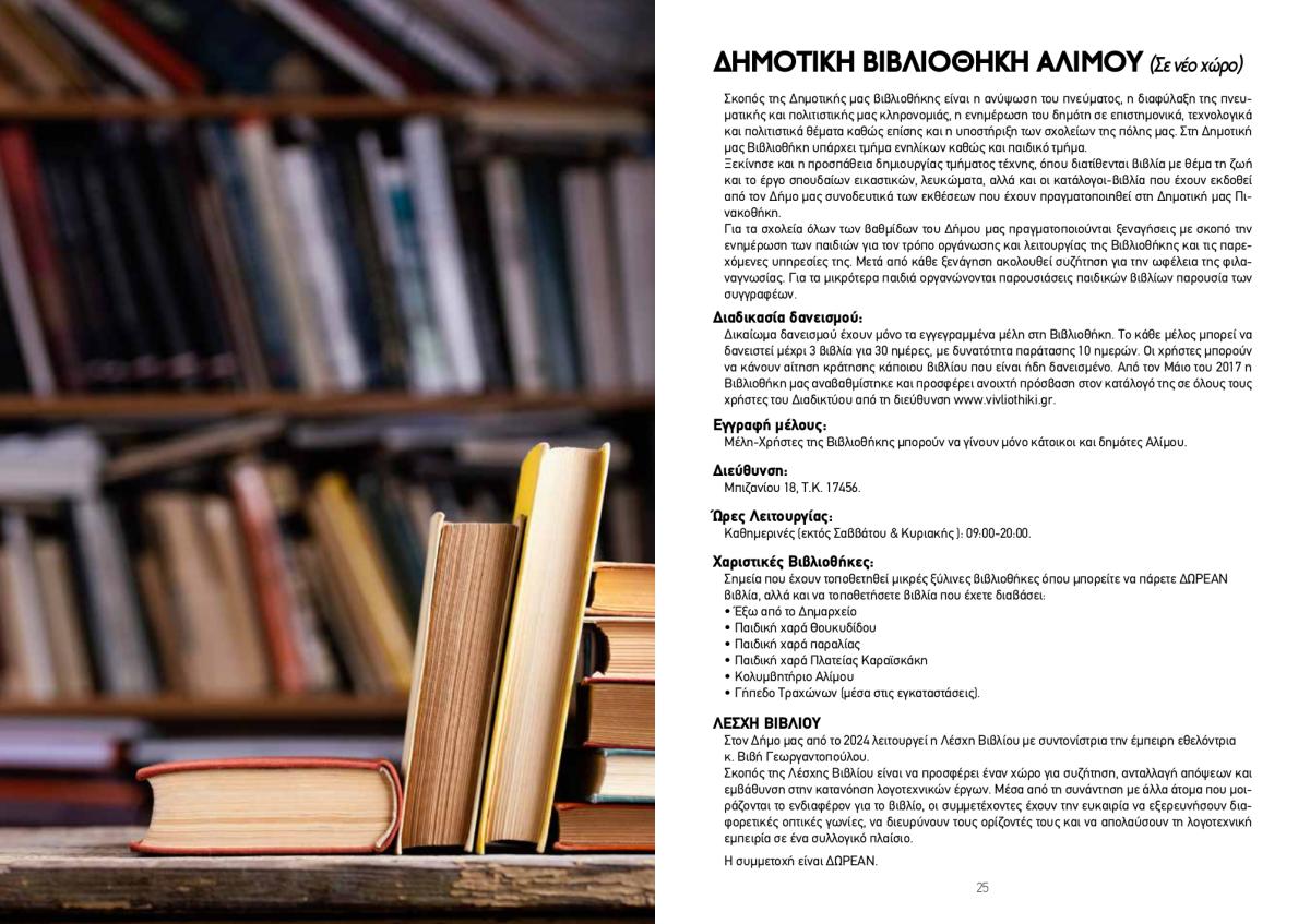 Τμήματα Πολιτισμού και Αθλητισμού του Δήμου Αλίμου: Μέρες δημιουργικότητας και ονείρων εικόνα 13