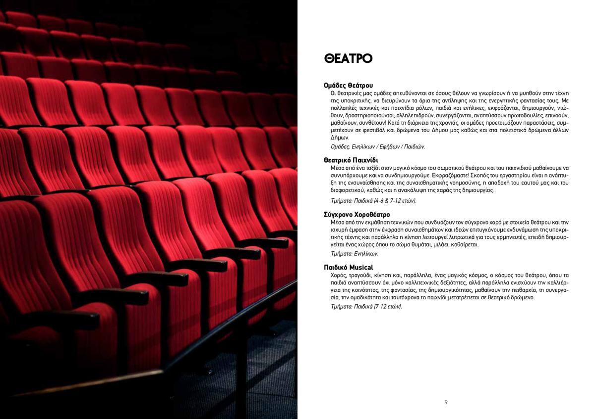 Τμήματα Πολιτισμού και Αθλητισμού του Δήμου Αλίμου: Μέρες δημιουργικότητας και ονείρων εικόνα 5