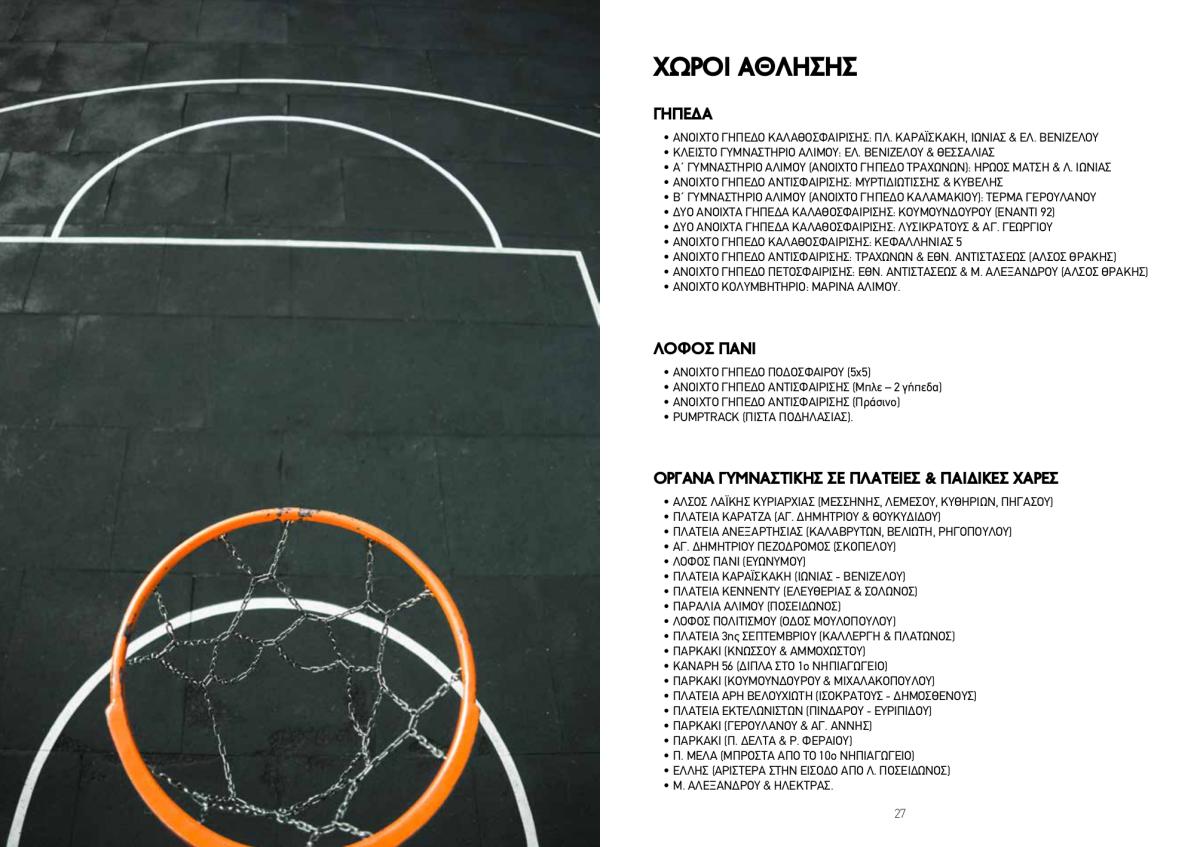 Τμήματα Πολιτισμού και Αθλητισμού του Δήμου Αλίμου: Μέρες δημιουργικότητας και ονείρων εικόνα 14