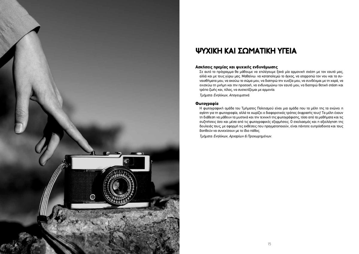 Τμήματα Πολιτισμού και Αθλητισμού του Δήμου Αλίμου: Μέρες δημιουργικότητας και ονείρων εικόνα 8