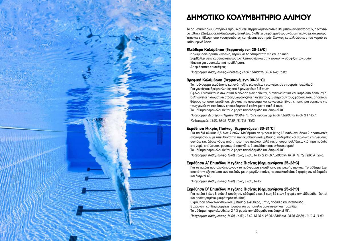 Τμήματα Πολιτισμού και Αθλητισμού του Δήμου Αλίμου: Μέρες δημιουργικότητας και ονείρων εικόνα 3