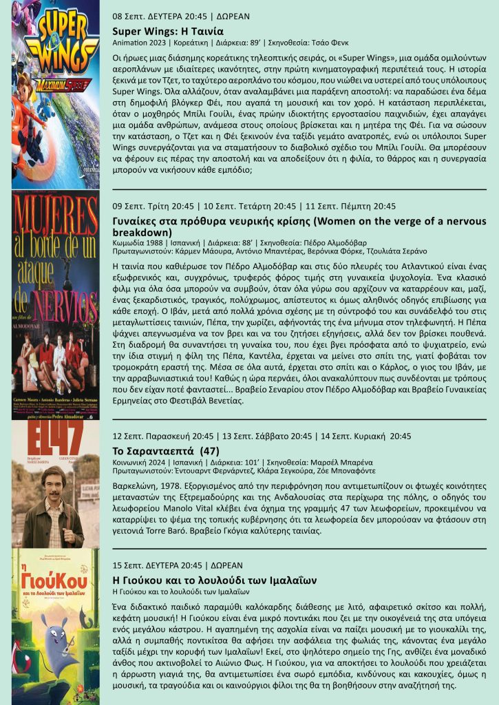Παράταση προβολών στο Cine Άλιμος μέχρι την Κυριακή 5 Οκτωβρίου εικόνα 1