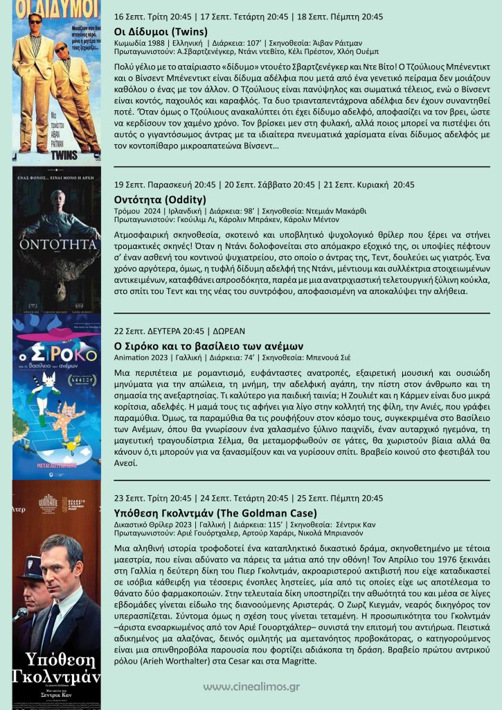 Παράταση προβολών στο Cine Άλιμος μέχρι την Κυριακή 5 Οκτωβρίου εικόνα 2