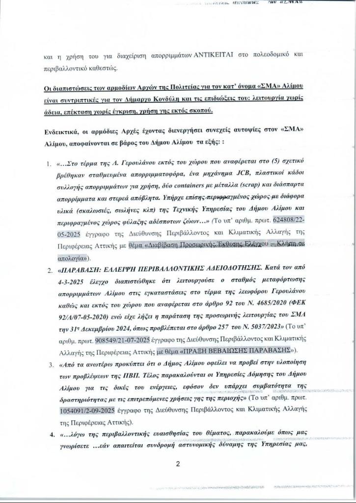 Σφοδρή επίθεση Κωνσταντάτου στον Ανδρέα Κονδύλη – Σκληρή απάντηση από τον Στέφανο Διαμαντή εικόνα 2
