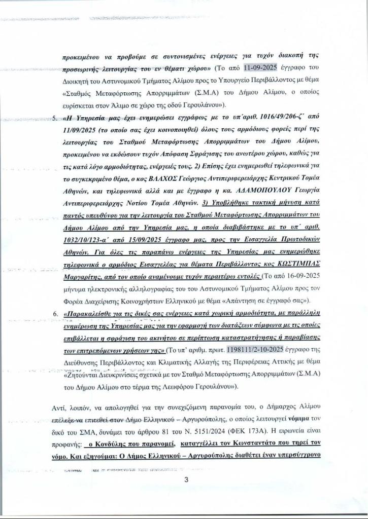 Σφοδρή επίθεση Κωνσταντάτου στον Ανδρέα Κονδύλη – Σκληρή απάντηση από τον Στέφανο Διαμαντή εικόνα 3