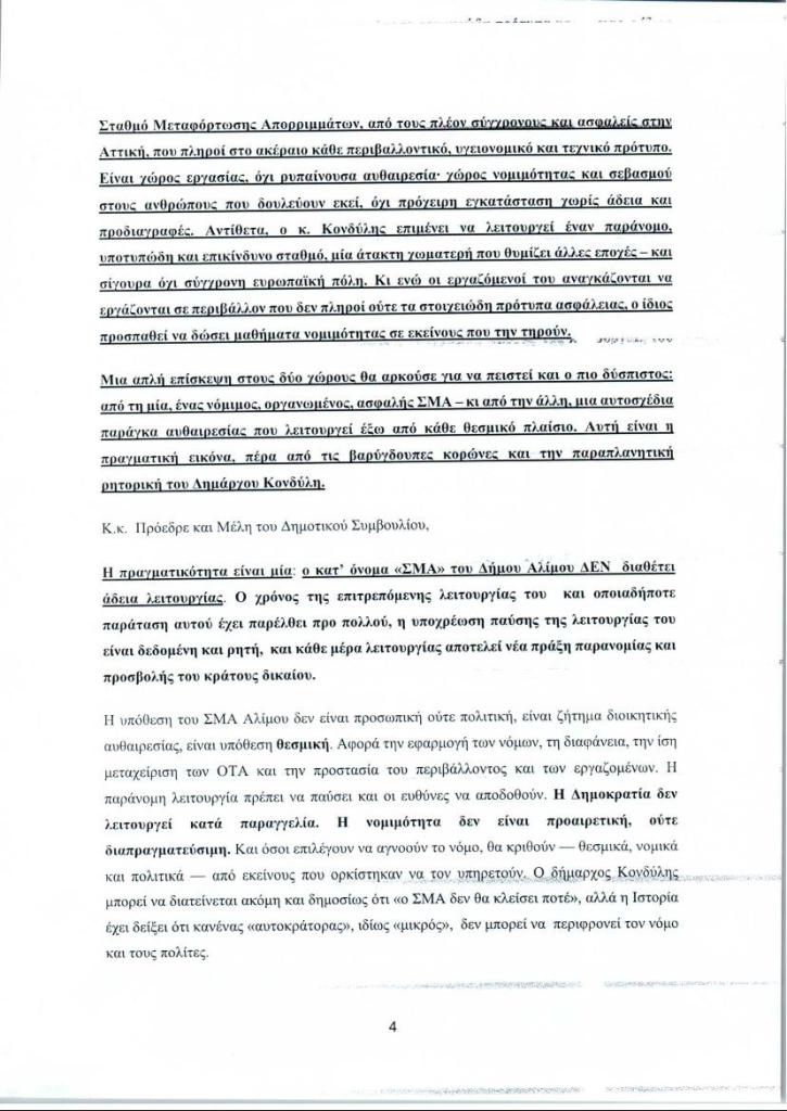Σφοδρή επίθεση Κωνσταντάτου στον Ανδρέα Κονδύλη – Σκληρή απάντηση από τον Στέφανο Διαμαντή εικόνα 4