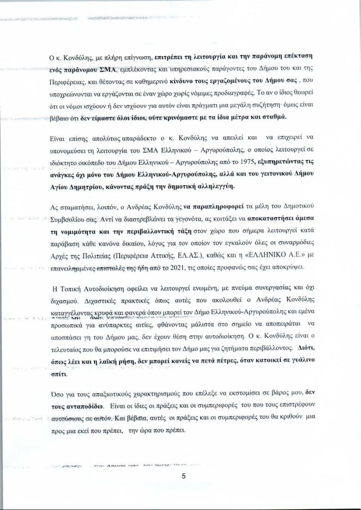 Σφοδρή επίθεση Κωνσταντάτου στον Ανδρέα Κονδύλη – Σκληρή απάντηση από τον Στέφανο Διαμαντή εικόνα 5