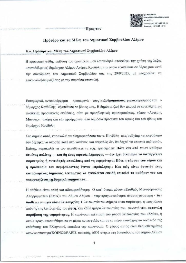 Σφοδρή επίθεση Κωνσταντάτου στον Ανδρέα Κονδύλη – Σκληρή απάντηση από τον Στέφανο Διαμαντή εικόνα 1