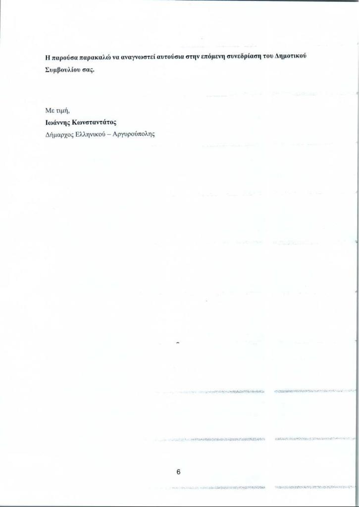Σφοδρή επίθεση Κωνσταντάτου στον Ανδρέα Κονδύλη – Σκληρή απάντηση από τον Στέφανο Διαμαντή εικόνα 6