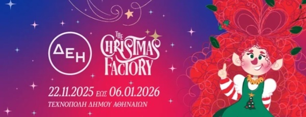 Δήμος Αλίμου: “Η ζωή είναι ωραία” – Δεκέμβριος 2025 εικόνα 2