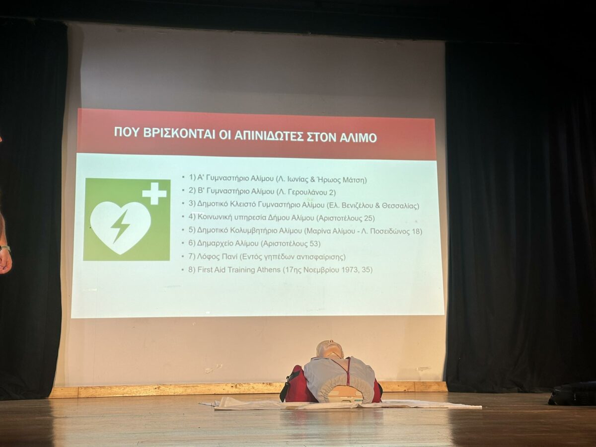 Μαθήματα Ζωής στον Άλιμο: Τα 8 σημεία της πόλης όπου υπάρχουν απινιδωτές εικόνα 3