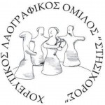 xoreutikos-laografikos-omilos-stisixoros