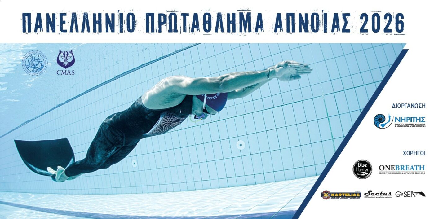 Το Δημοτικό Κολυμβητήριο Αλίμου υποδέχεται το Πανελλήνιο Πρωτάθλημα Άπνοιας 2026 εικόνα 1