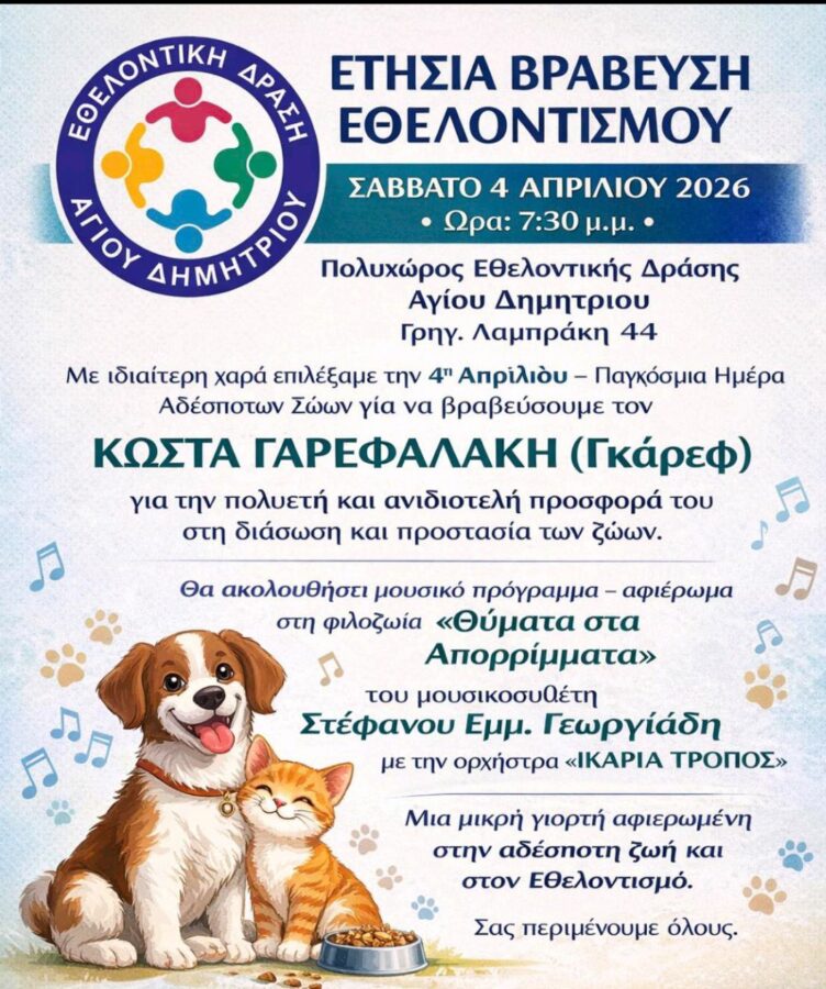 Κώστας Γαρεφαλάκης: Ο εθελοντής που θα βραβευτεί στις 4 Απριλίου, έσωσε άλλη μια γατο-οικογένεια στον Άλιμο εικόνα 1