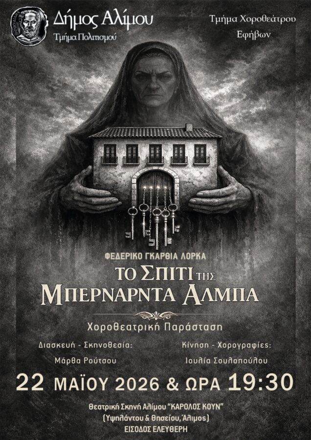 Πολιτιστική Άνοιξη στον Άλιμο: Τρεις μοναδικές παραστάσεις με ελεύθερη είσοδο εικόνα 3