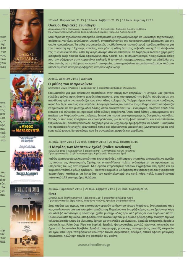 10 Χρόνια «Cine Άλιμος»: Ανδρέας Κονδύλης και Γιάννης Σμαραγδής σε μια βραδιά γεμάτη αναμνήσεις και συγκίνηση εικόνα 9