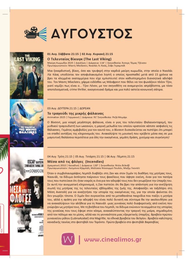 10 Χρόνια «Cine Άλιμος»: Ανδρέας Κονδύλης και Γιάννης Σμαραγδής σε μια βραδιά γεμάτη αναμνήσεις και συγκίνηση εικόνα 11