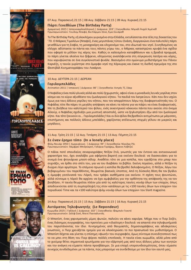 10 Χρόνια «Cine Άλιμος»: Ανδρέας Κονδύλης και Γιάννης Σμαραγδής σε μια βραδιά γεμάτη αναμνήσεις και συγκίνηση εικόνα 12